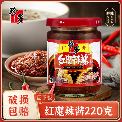 良い値段 Zhen Duo Red Devil Chili Pepper 220g Flavor Enhancement オンライン